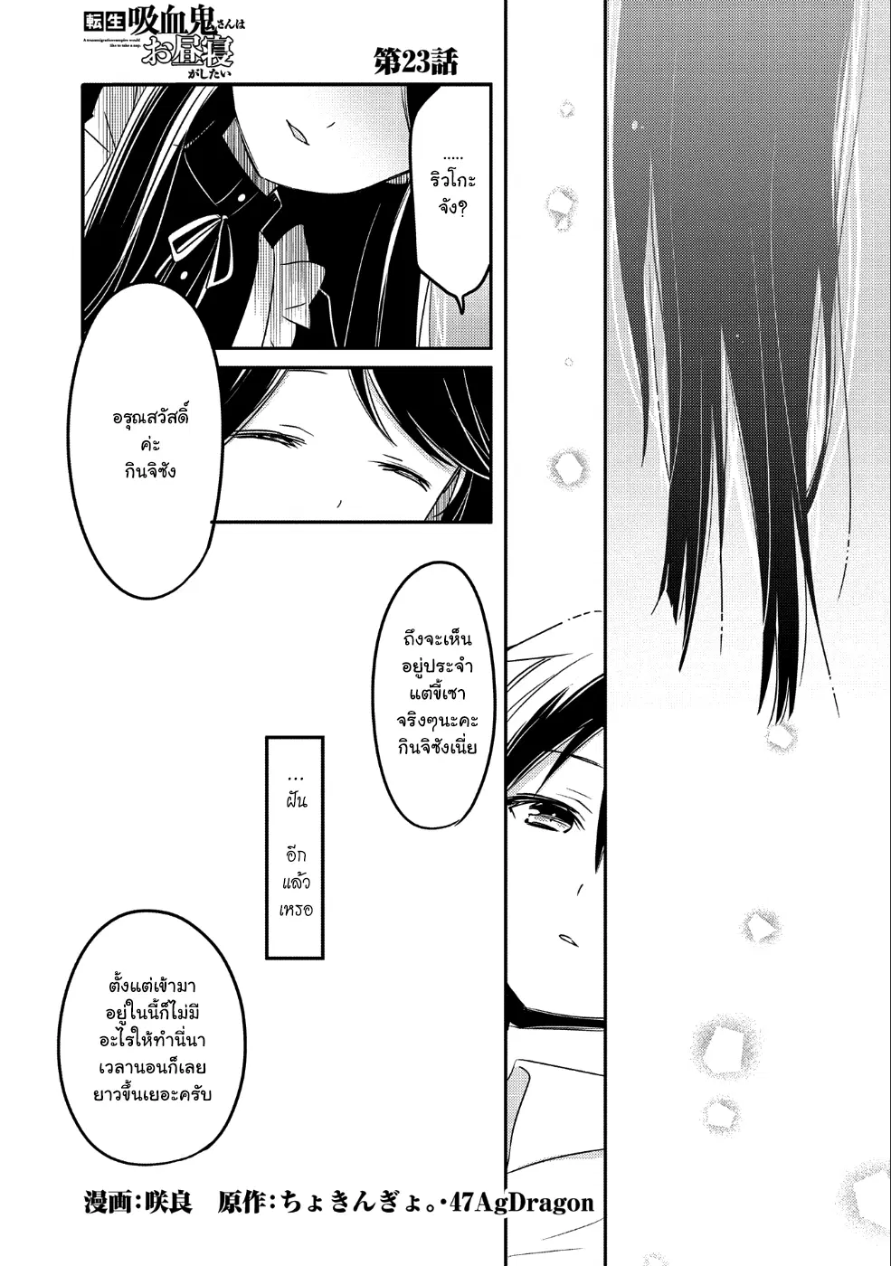 Tensei Kyuuketsukisan wa Ohirune ga Shitai ตอนที่ 23 หน้า 1