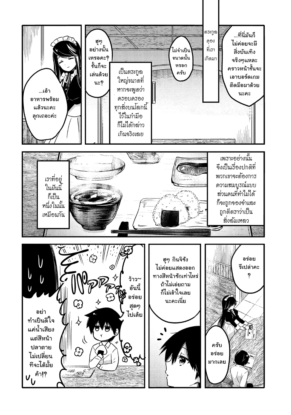 Tensei Kyuuketsukisan wa Ohirune ga Shitai ตอนที่ 23 หน้า 2