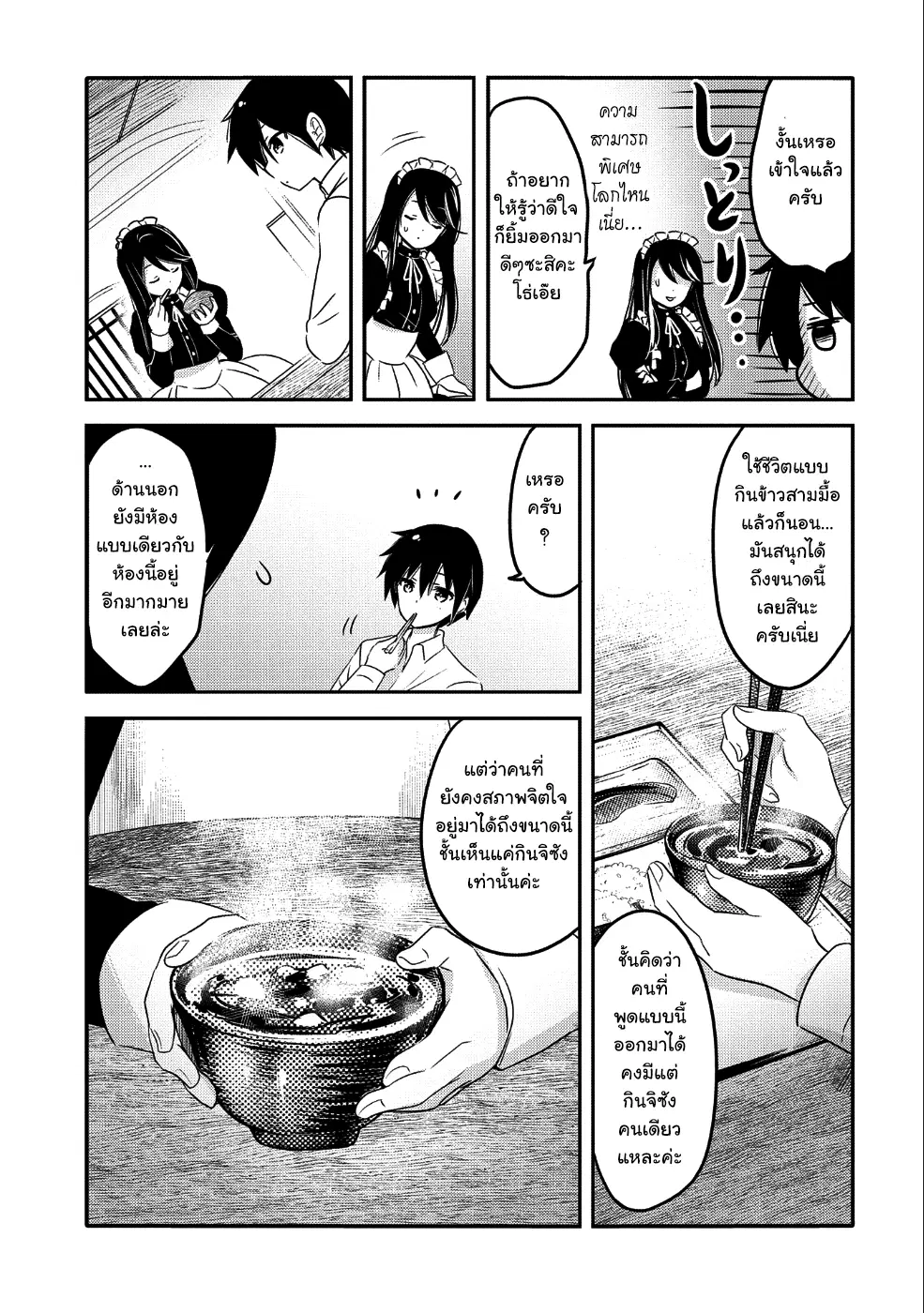 Tensei Kyuuketsukisan wa Ohirune ga Shitai ตอนที่ 23 หน้า 3