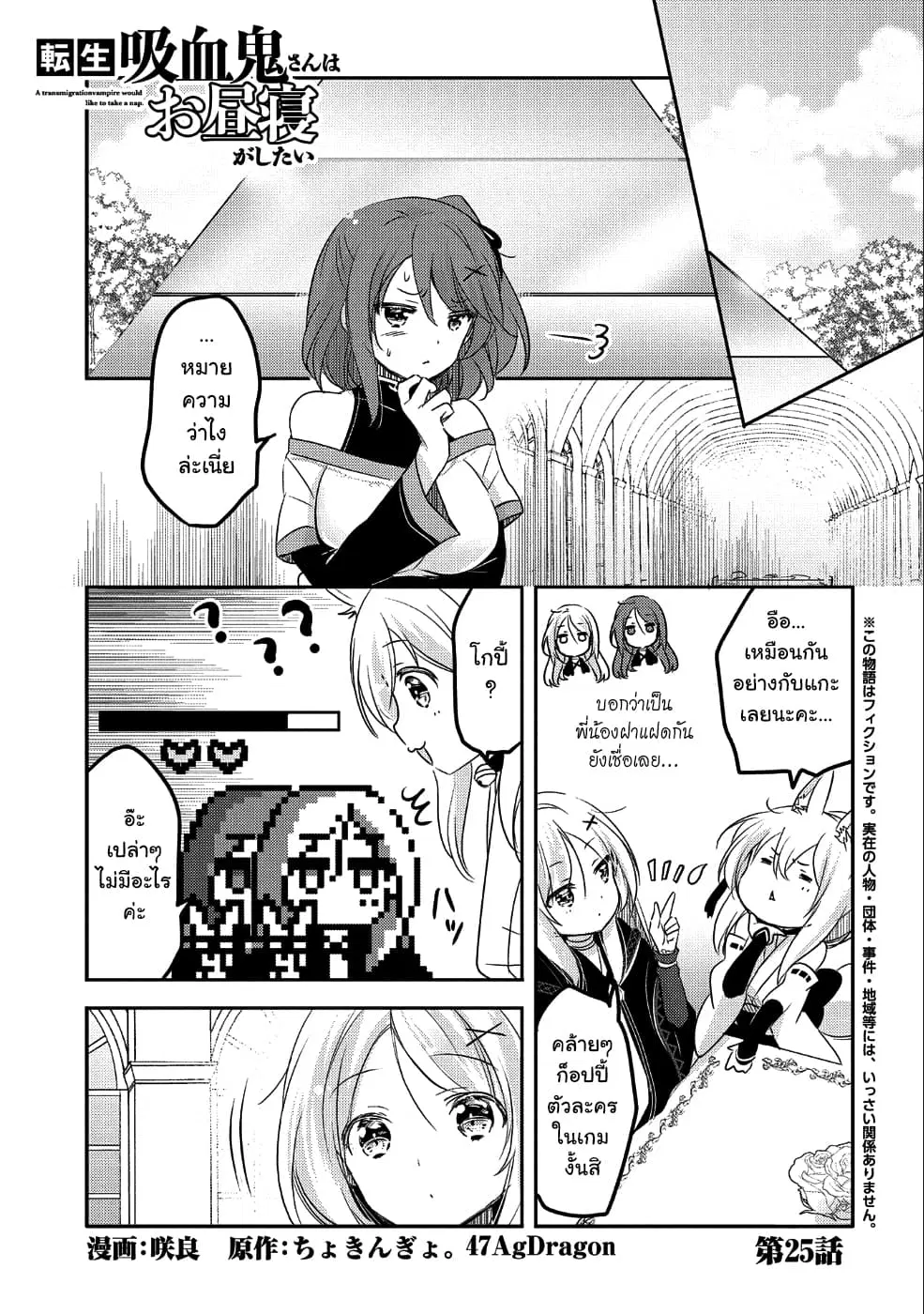 Tensei Kyuuketsukisan wa Ohirune ga Shitai ตอนที่ 25 หน้า 1