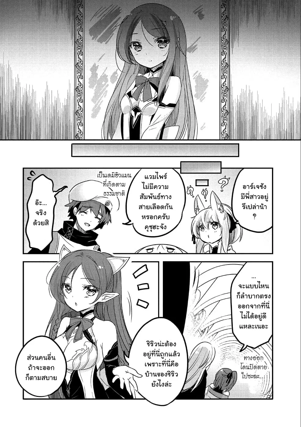 Tensei Kyuuketsukisan wa Ohirune ga Shitai ตอนที่ 25 หน้า 2