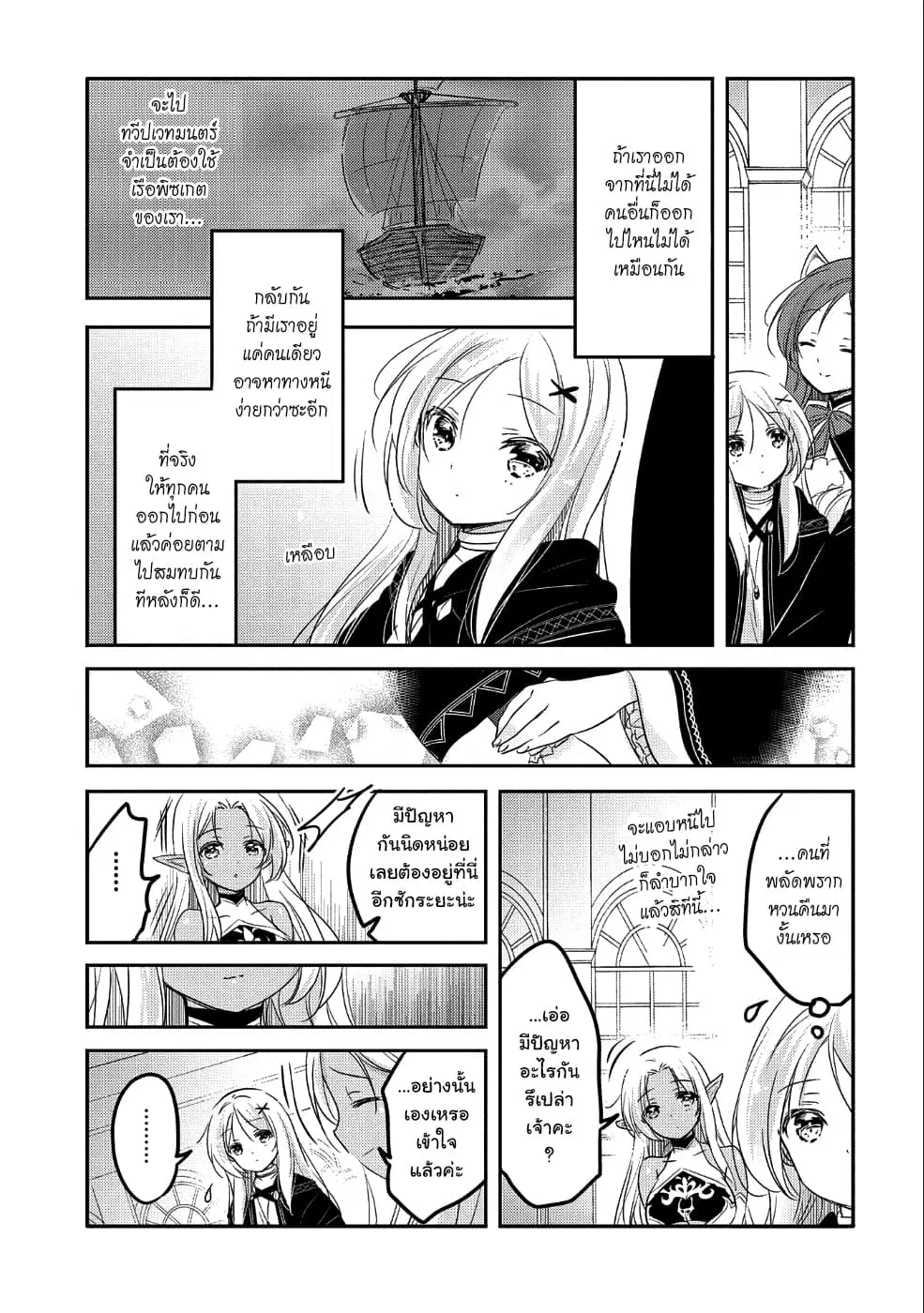 Tensei Kyuuketsukisan wa Ohirune ga Shitai ตอนที่ 25 หน้า 3
