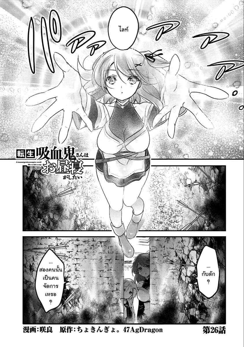Tensei Kyuuketsukisan wa Ohirune ga Shitai ตอนที่ 26 หน้า 1