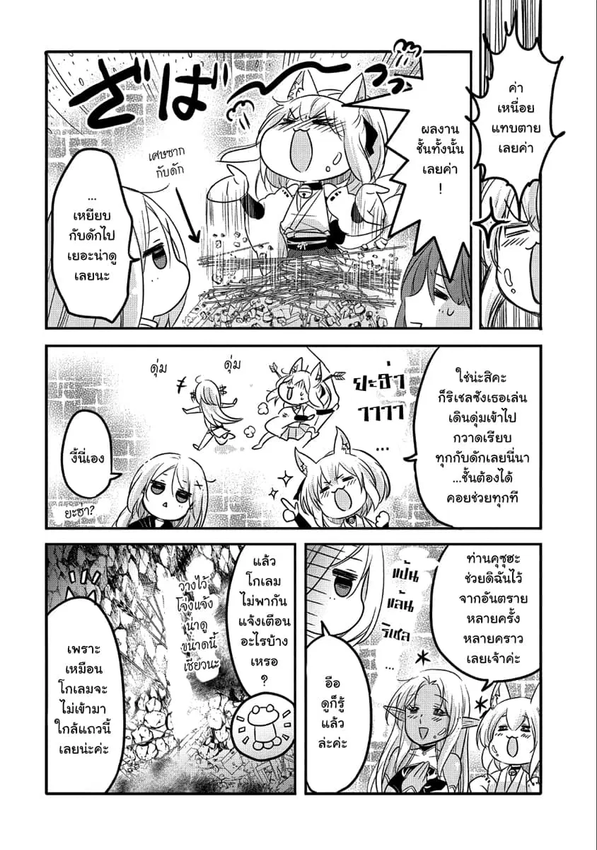 Tensei Kyuuketsukisan wa Ohirune ga Shitai ตอนที่ 26 หน้า 2