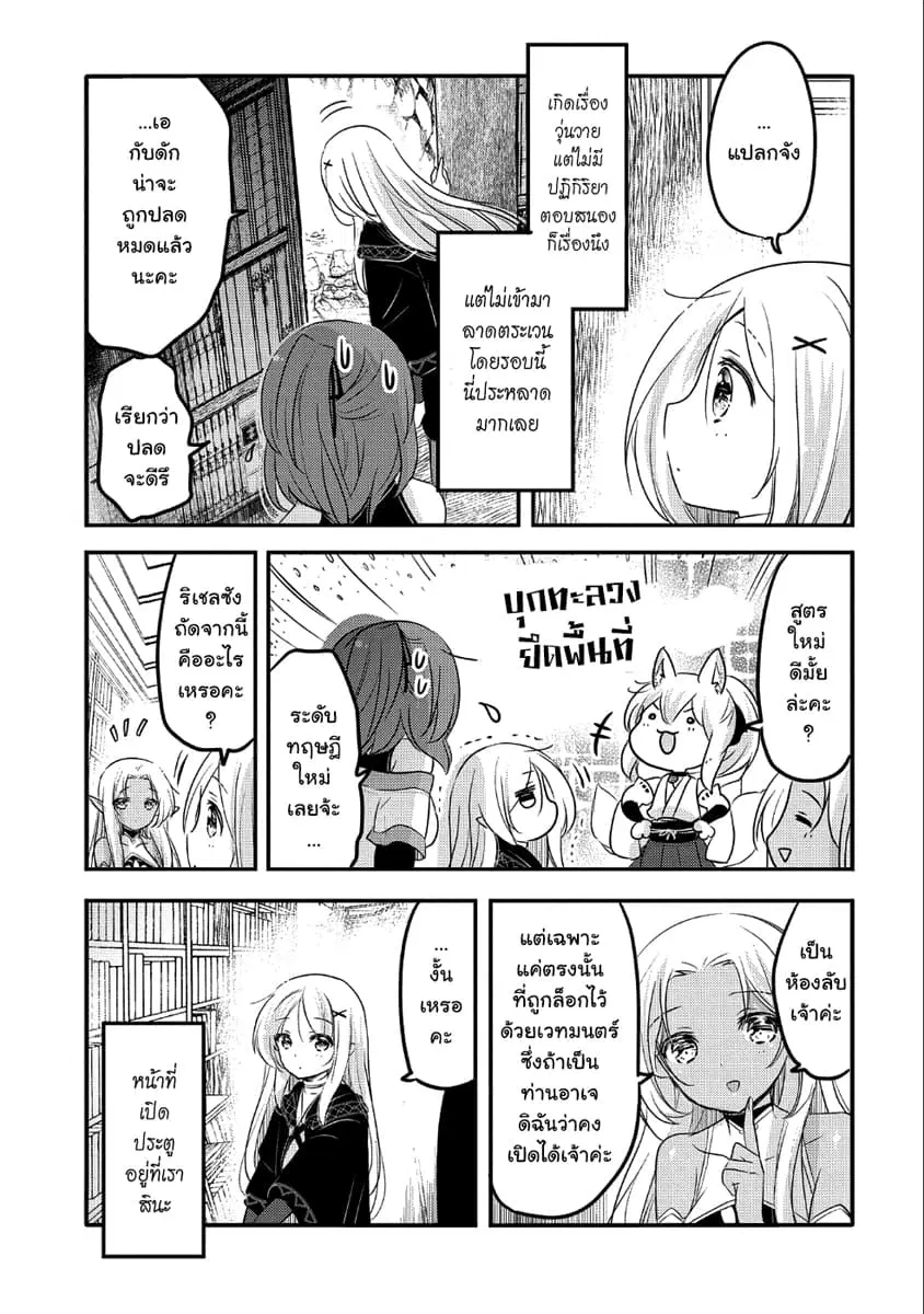 Tensei Kyuuketsukisan wa Ohirune ga Shitai ตอนที่ 26 หน้า 3