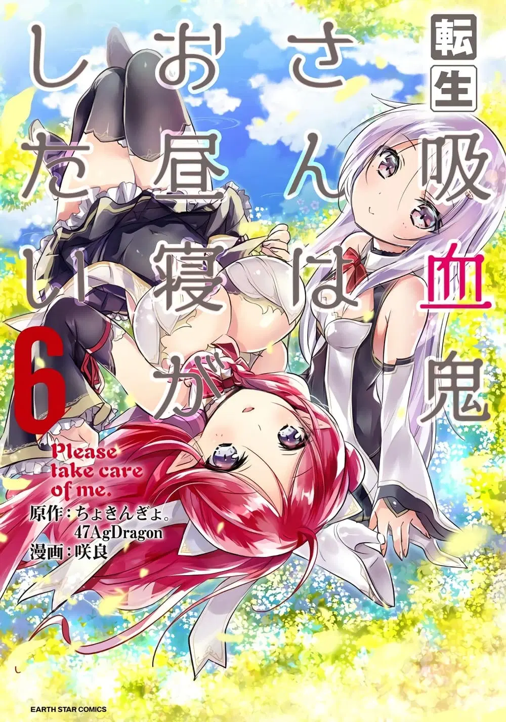 Tensei Kyuuketsukisan wa Ohirune ga Shitai ตอนที่ 27 หน้า 1