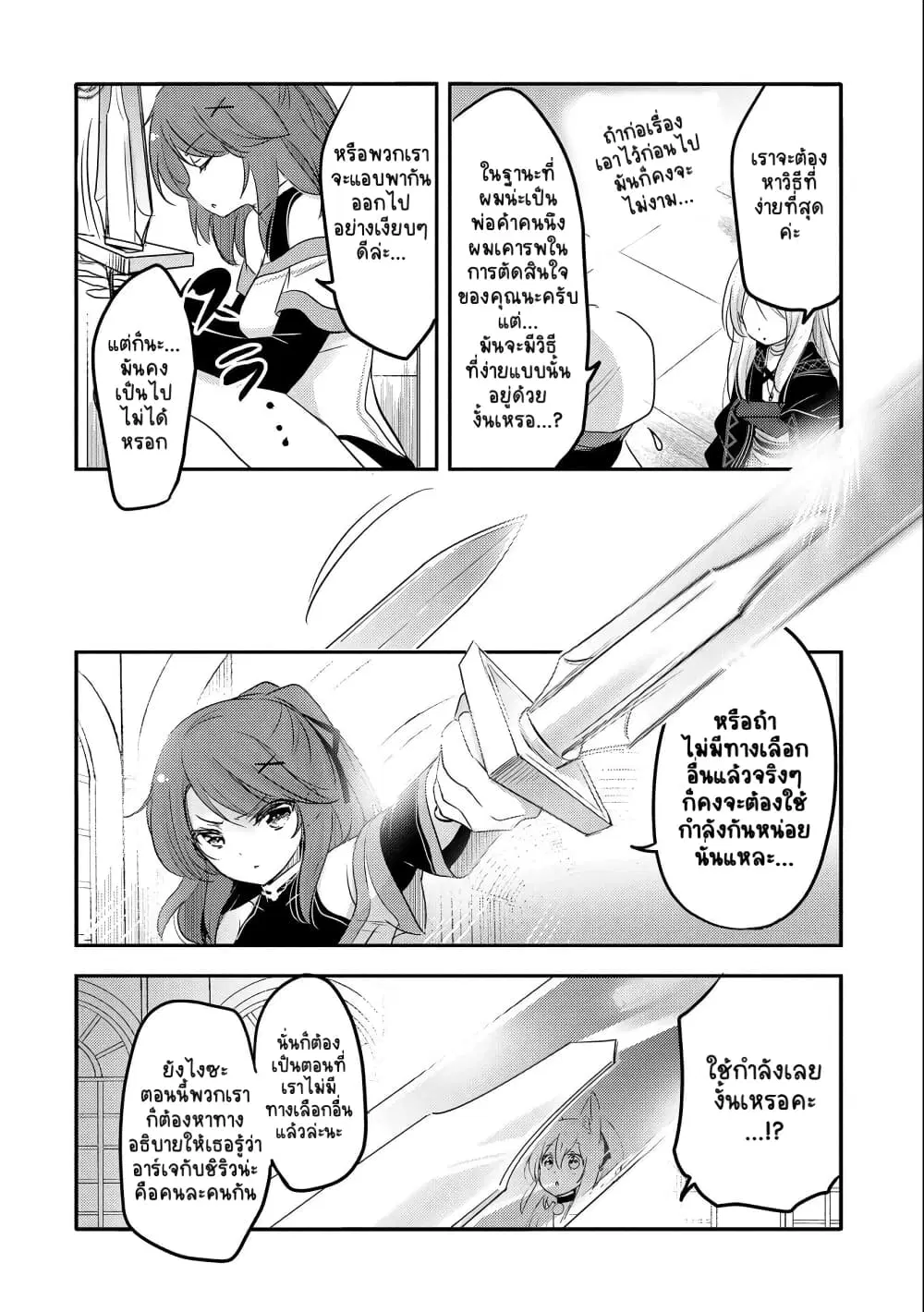 Tensei Kyuuketsukisan wa Ohirune ga Shitai ตอนที่ 27 หน้า 3