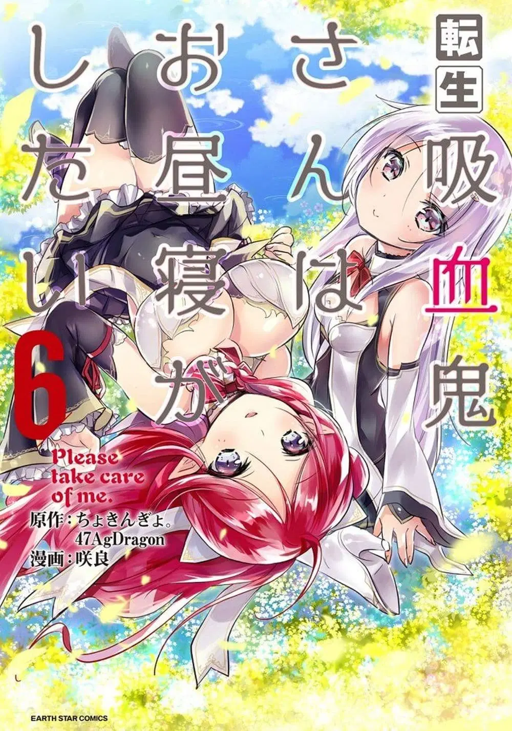 Tensei Kyuuketsukisan wa Ohirune ga Shitai ตอนที่ 29 หน้า 1