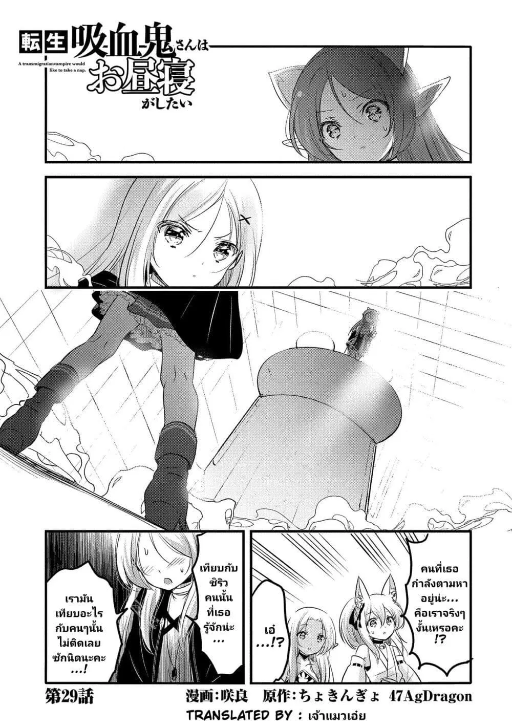Tensei Kyuuketsukisan wa Ohirune ga Shitai ตอนที่ 29 หน้า 2