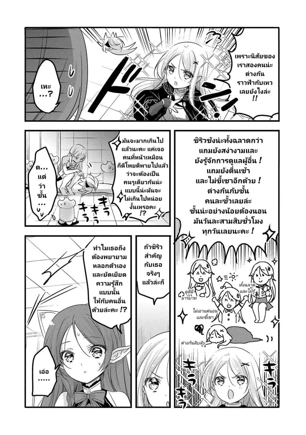 Tensei Kyuuketsukisan wa Ohirune ga Shitai ตอนที่ 29 หน้า 3