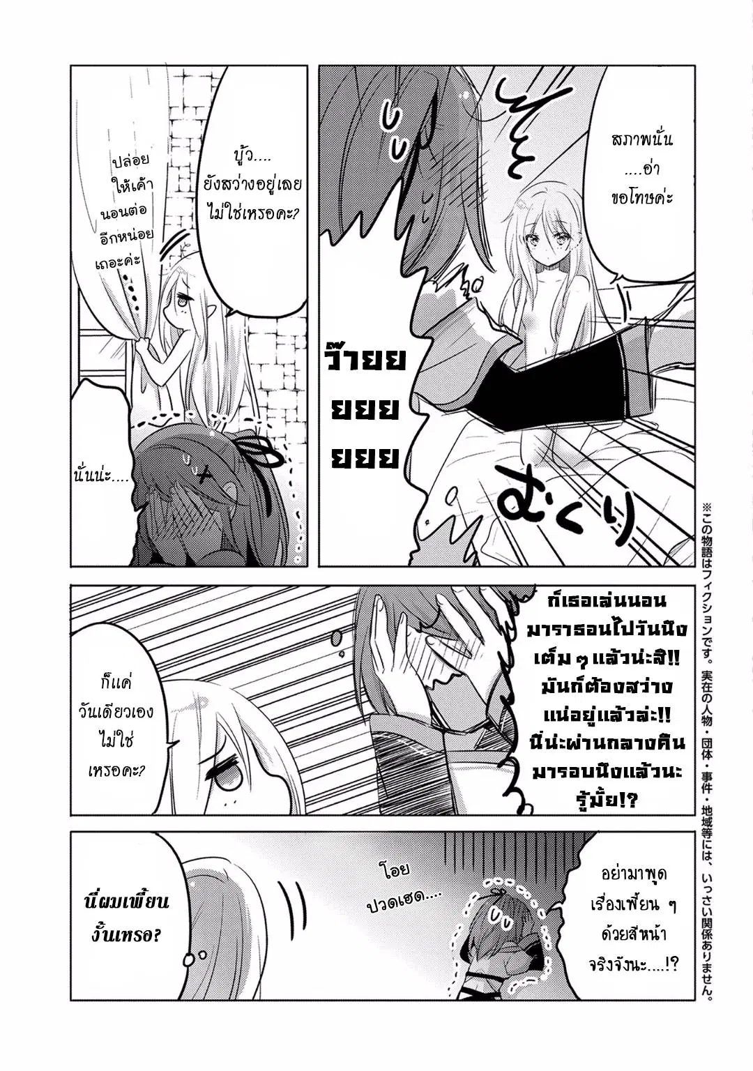 Tensei Kyuuketsukisan wa Ohirune ga Shitai ตอนที่ 3 หน้า 3