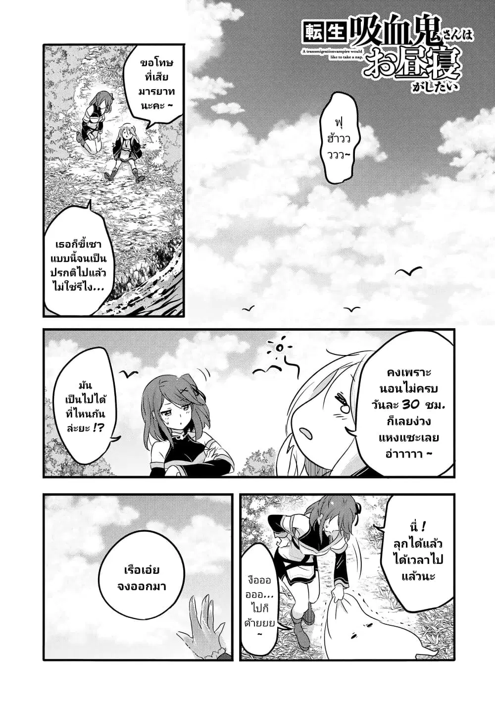 Tensei Kyuuketsukisan wa Ohirune ga Shitai ตอนที่ 30 หน้า 2