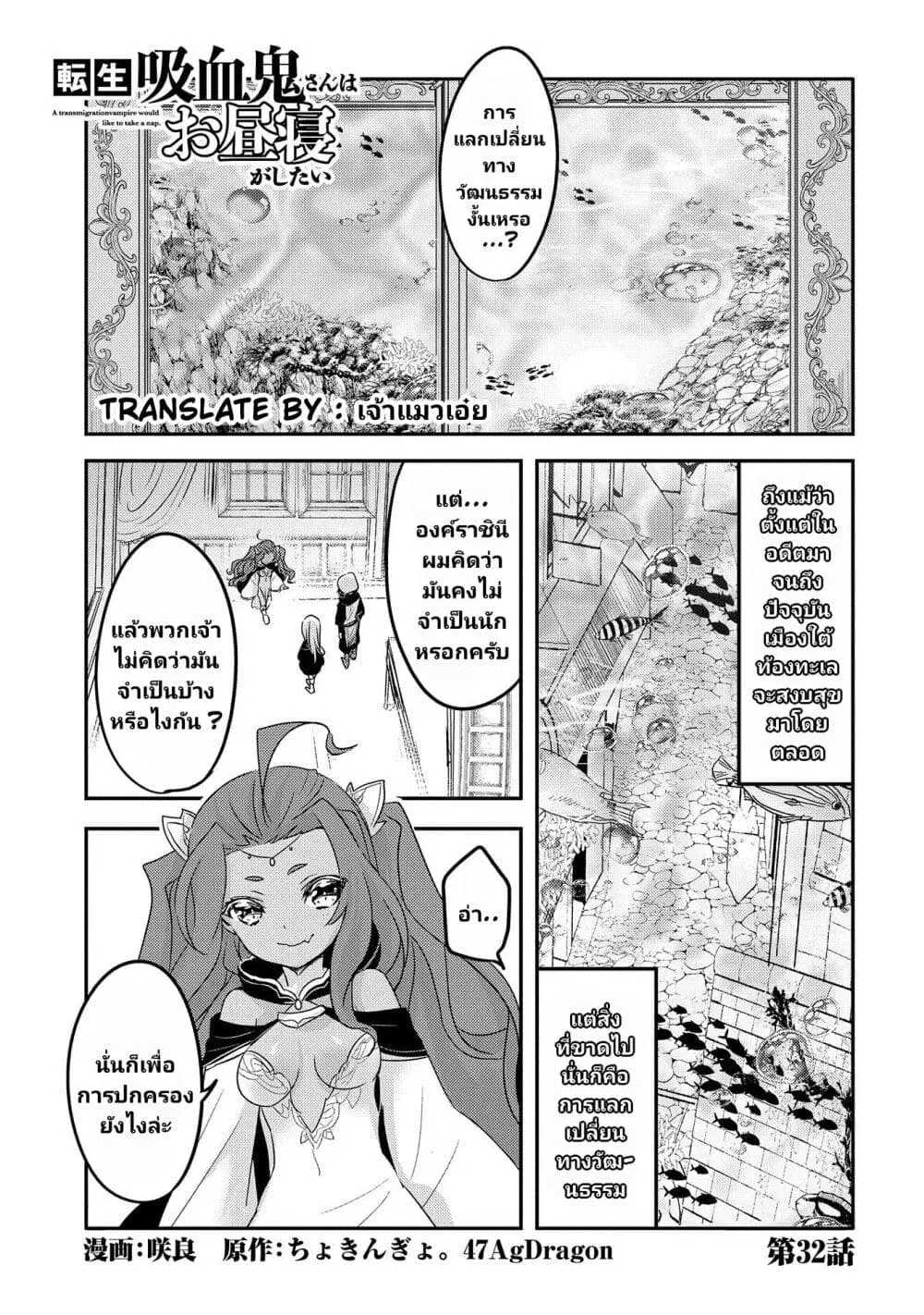 Tensei Kyuuketsukisan wa Ohirune ga Shitai ตอนที่ 32 หน้า 2