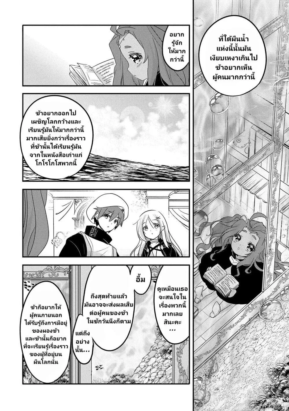 Tensei Kyuuketsukisan wa Ohirune ga Shitai ตอนที่ 32 หน้า 3