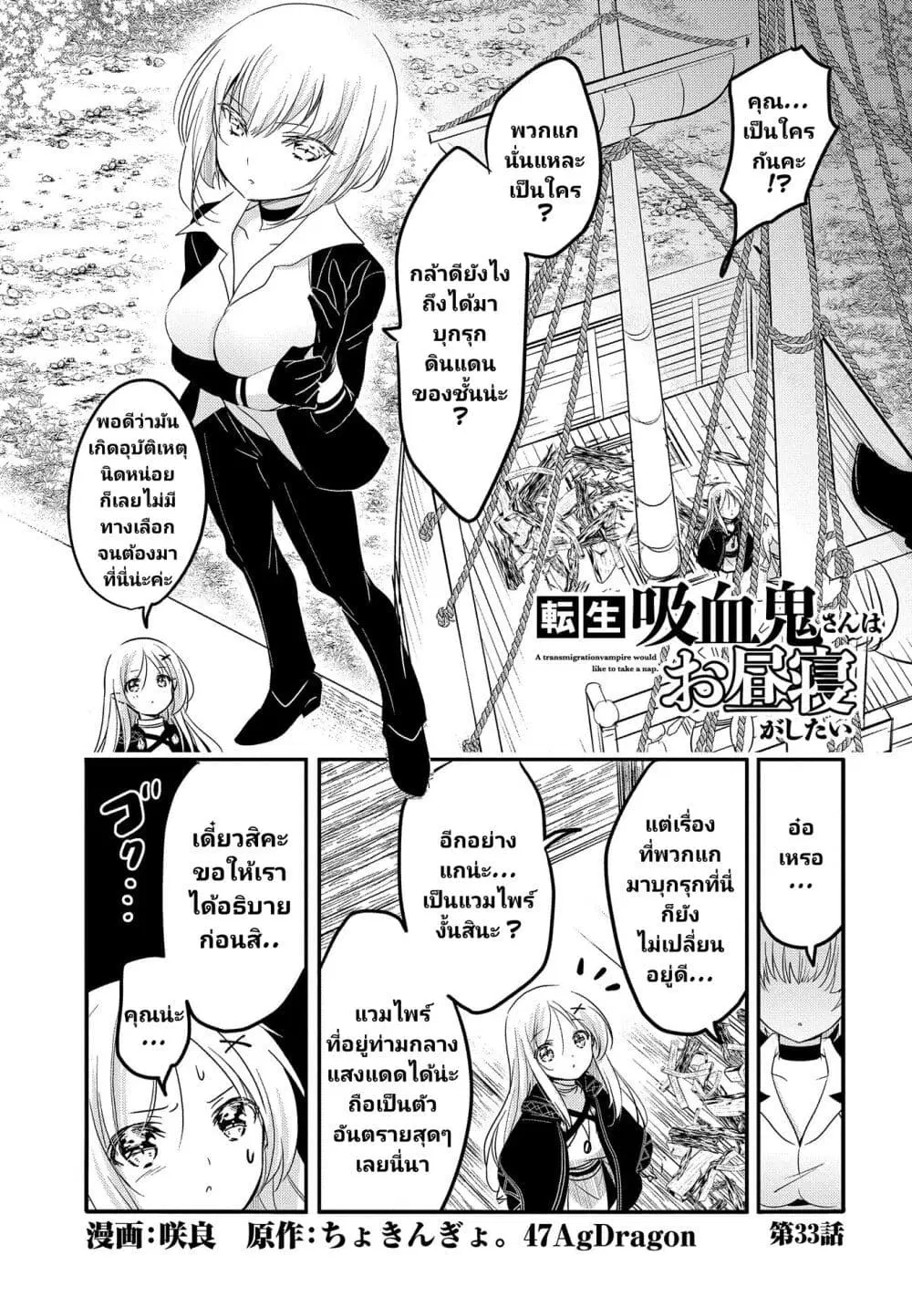 Tensei Kyuuketsukisan wa Ohirune ga Shitai ตอนที่ 33 หน้า 2