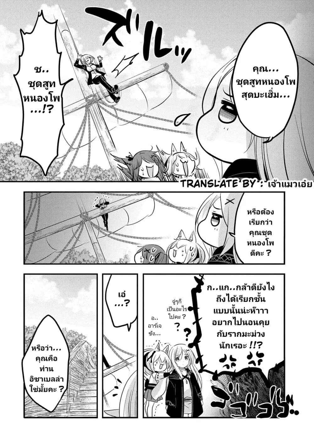 Tensei Kyuuketsukisan wa Ohirune ga Shitai ตอนที่ 33 หน้า 3