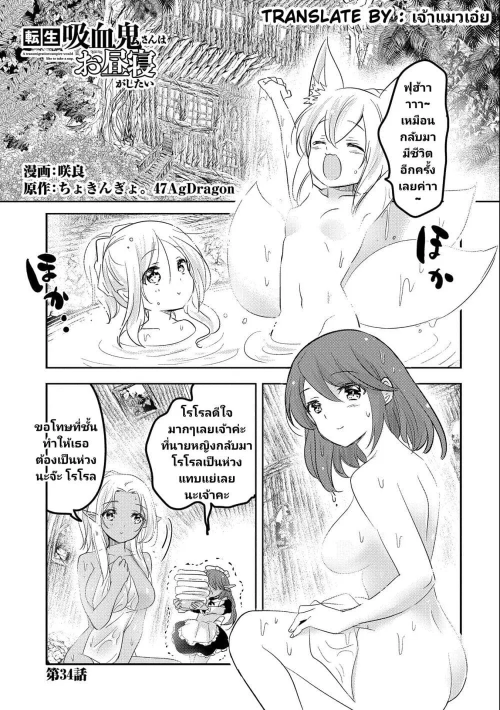 Tensei Kyuuketsukisan wa Ohirune ga Shitai ตอนที่ 34 หน้า 2