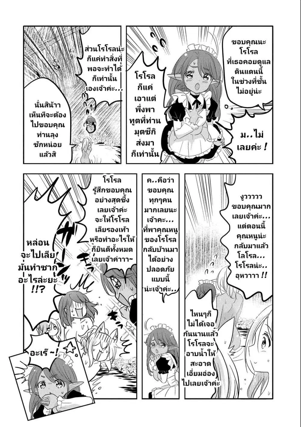 Tensei Kyuuketsukisan wa Ohirune ga Shitai ตอนที่ 34 หน้า 3