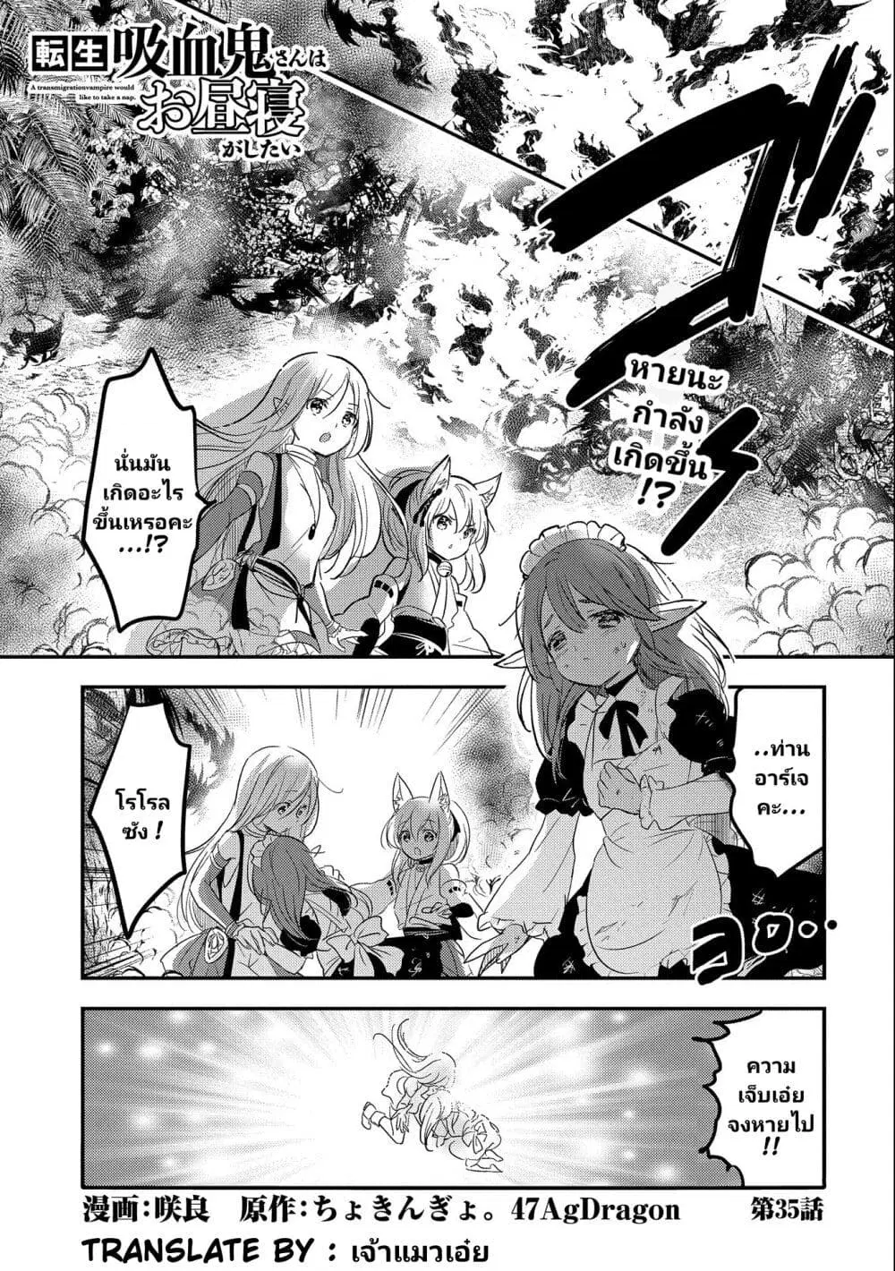Tensei Kyuuketsukisan wa Ohirune ga Shitai ตอนที่ 35 หน้า 2