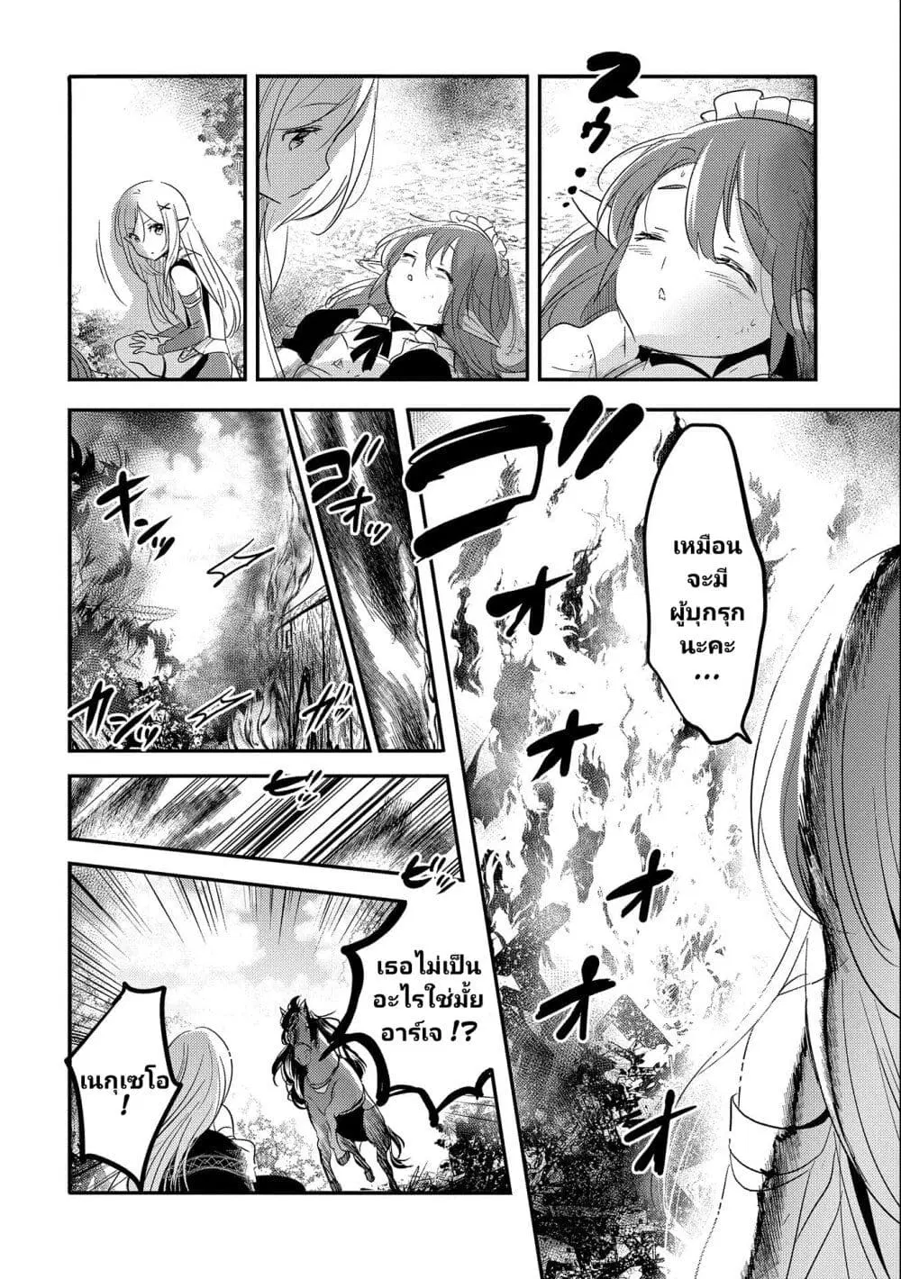 Tensei Kyuuketsukisan wa Ohirune ga Shitai ตอนที่ 35 หน้า 3