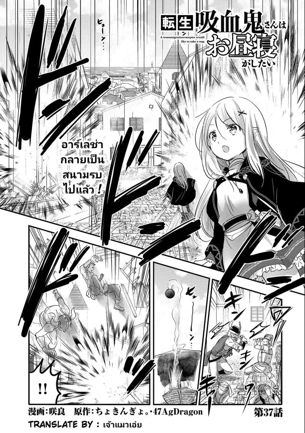 Tensei Kyuuketsukisan wa Ohirune ga Shitai ตอนที่ 37 หน้า 2