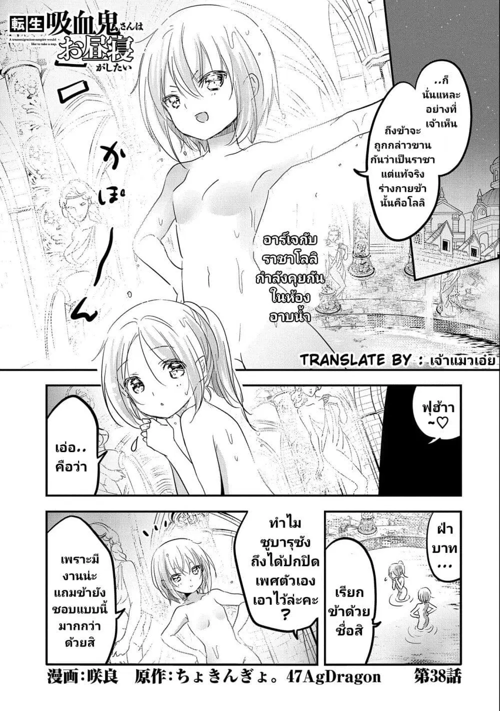 Tensei Kyuuketsukisan wa Ohirune ga Shitai ตอนที่ 38 หน้า 2