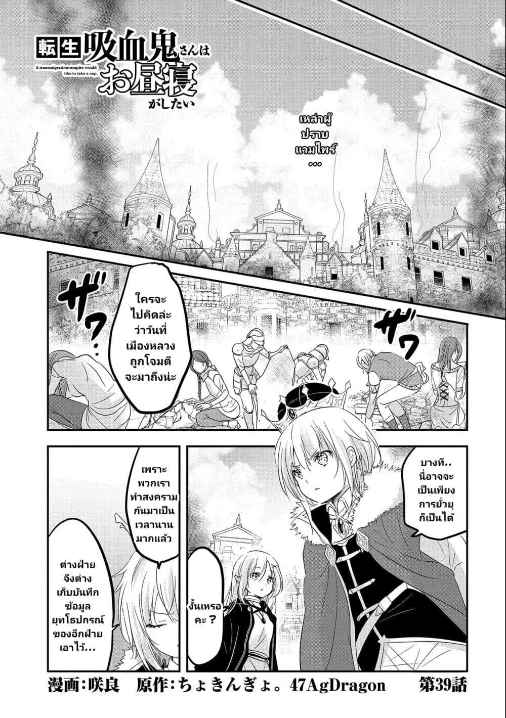 Tensei Kyuuketsukisan wa Ohirune ga Shitai ตอนที่ 39 หน้า 2