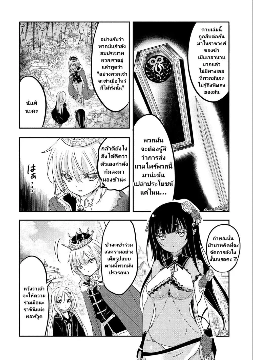 Tensei Kyuuketsukisan wa Ohirune ga Shitai ตอนที่ 39 หน้า 3