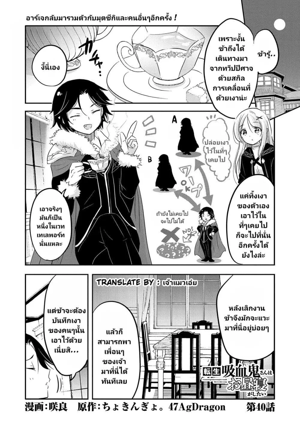 Tensei Kyuuketsukisan wa Ohirune ga Shitai ตอนที่ 40 หน้า 2