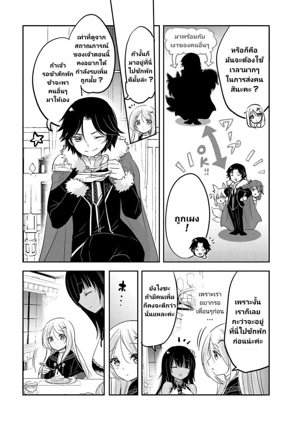 Tensei Kyuuketsukisan wa Ohirune ga Shitai ตอนที่ 40 หน้า 3