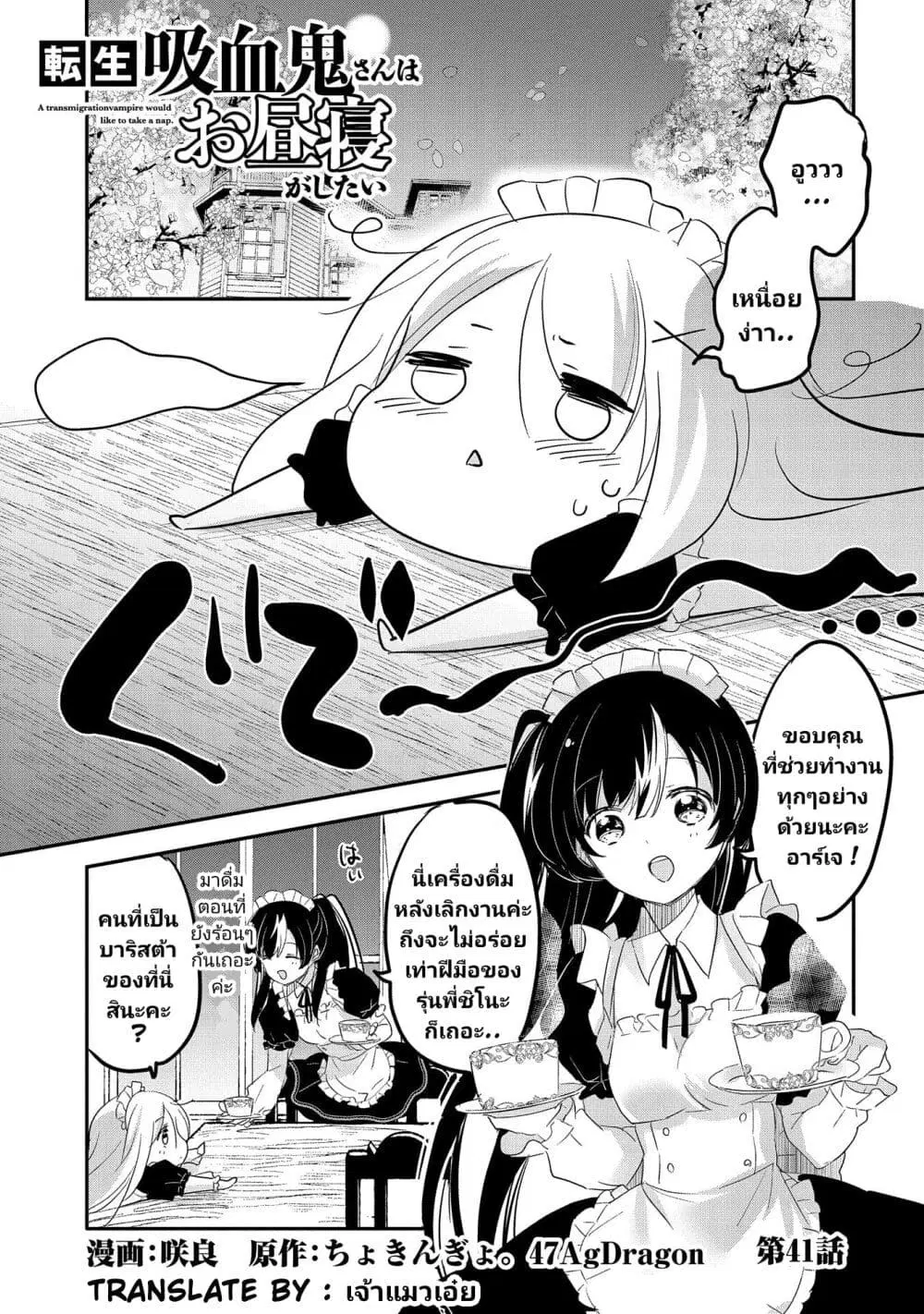 Tensei Kyuuketsukisan wa Ohirune ga Shitai ตอนที่ 41 หน้า 2