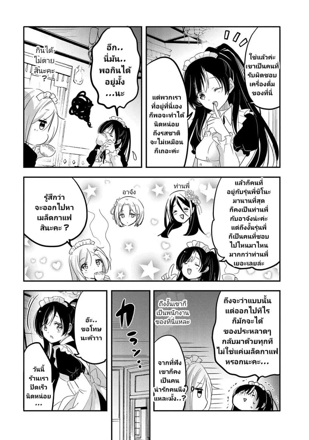 Tensei Kyuuketsukisan wa Ohirune ga Shitai ตอนที่ 41 หน้า 3