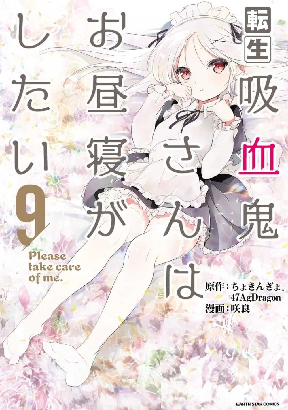 Tensei Kyuuketsukisan wa Ohirune ga Shitai ตอนที่ 42 หน้า 1