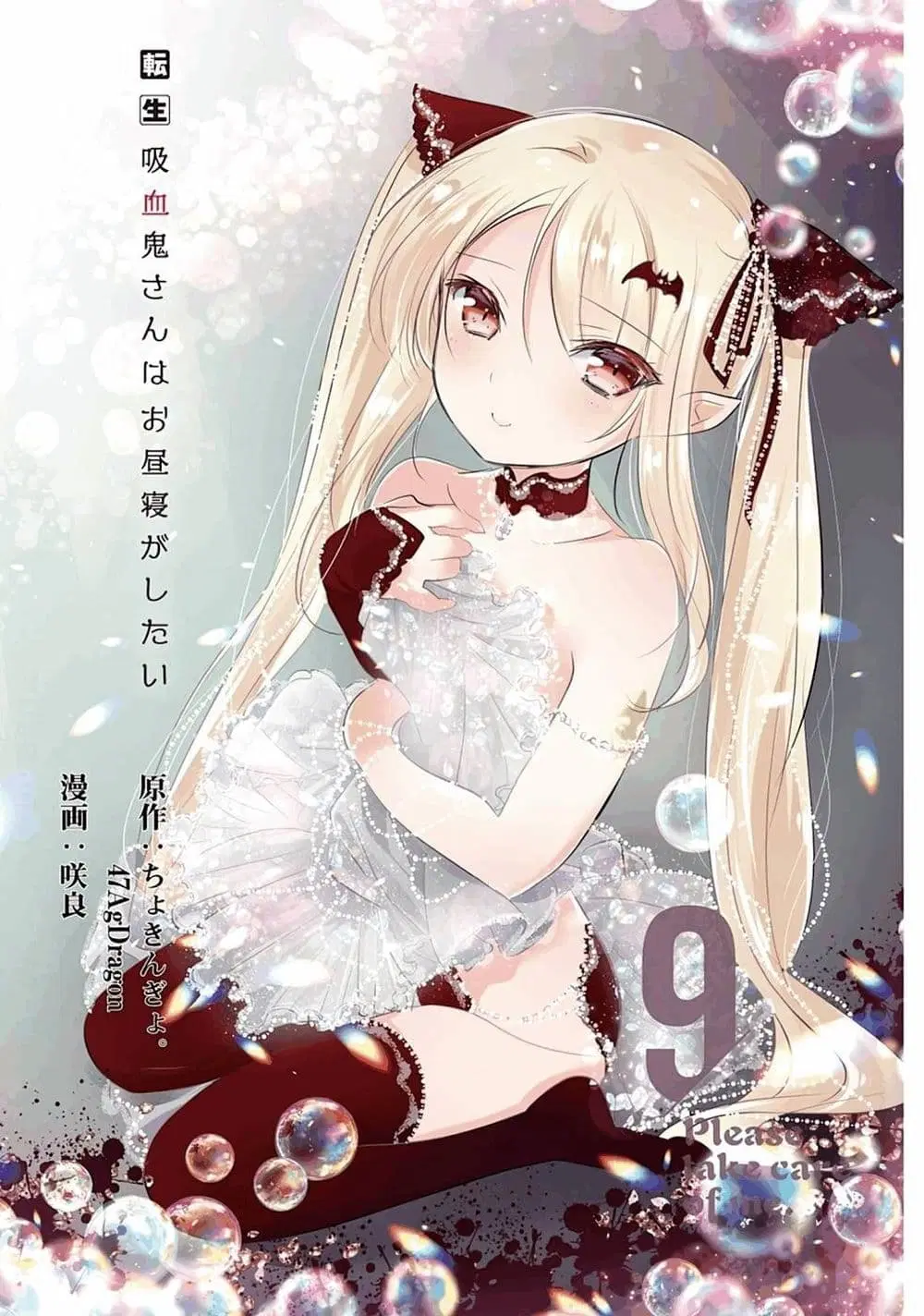 Tensei Kyuuketsukisan wa Ohirune ga Shitai ตอนที่ 42 หน้า 2