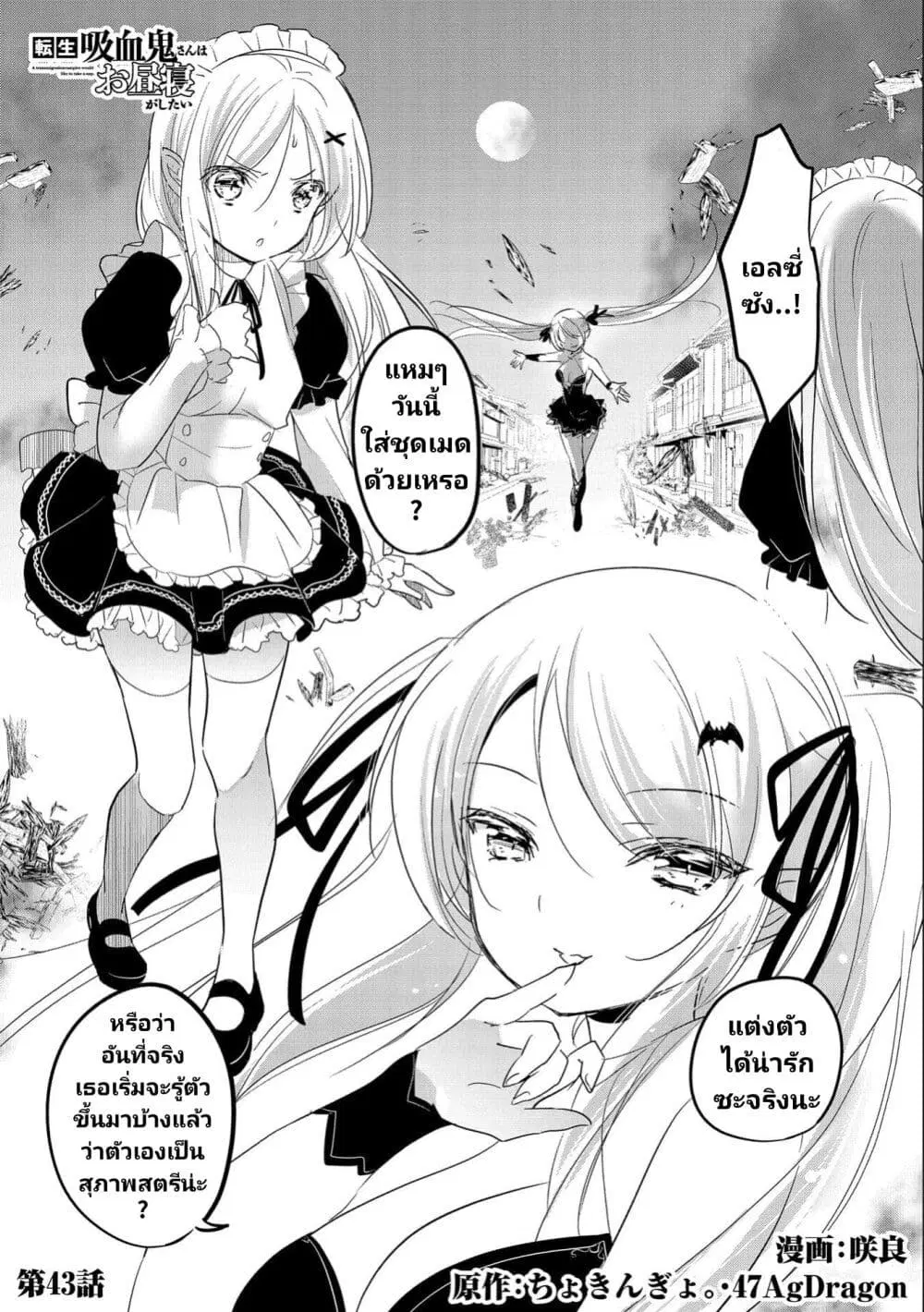 Tensei Kyuuketsukisan wa Ohirune ga Shitai ตอนที่ 43 หน้า 3