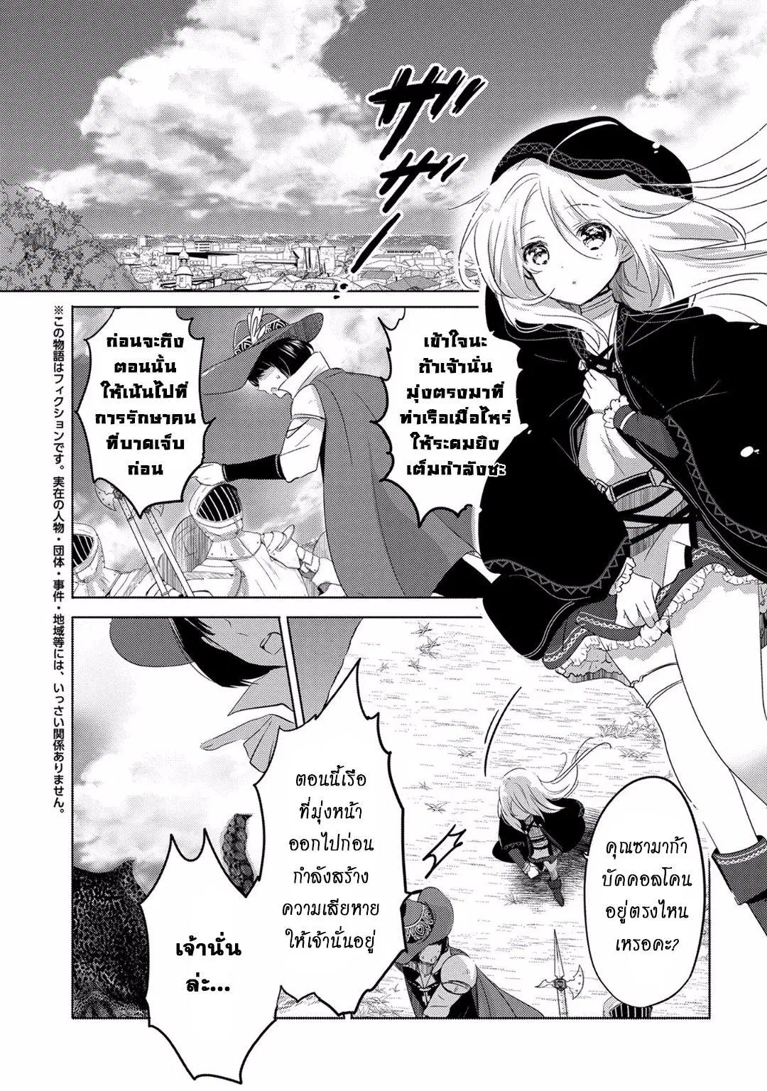 Tensei Kyuuketsukisan wa Ohirune ga Shitai ตอนที่ 5 หน้า 1