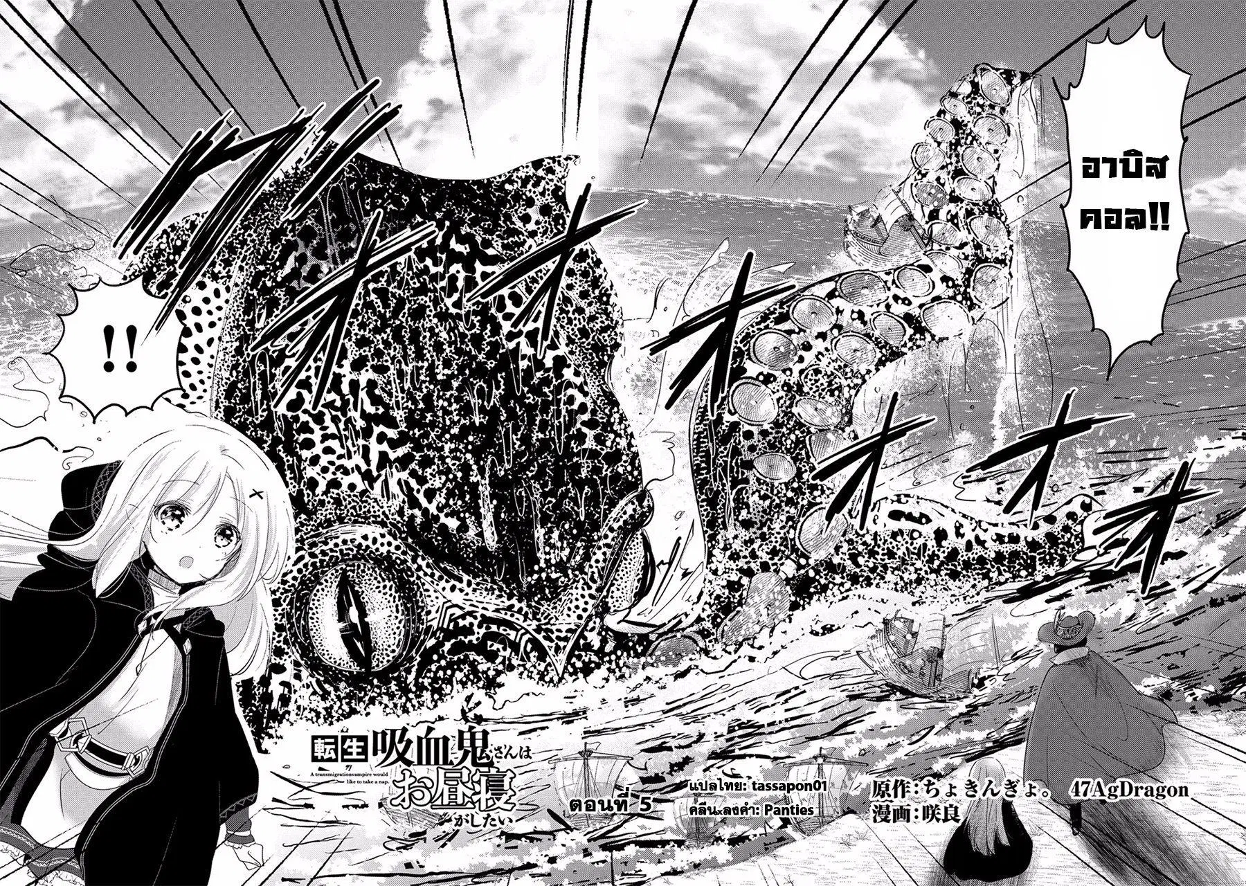 Tensei Kyuuketsukisan wa Ohirune ga Shitai ตอนที่ 5 หน้า 2