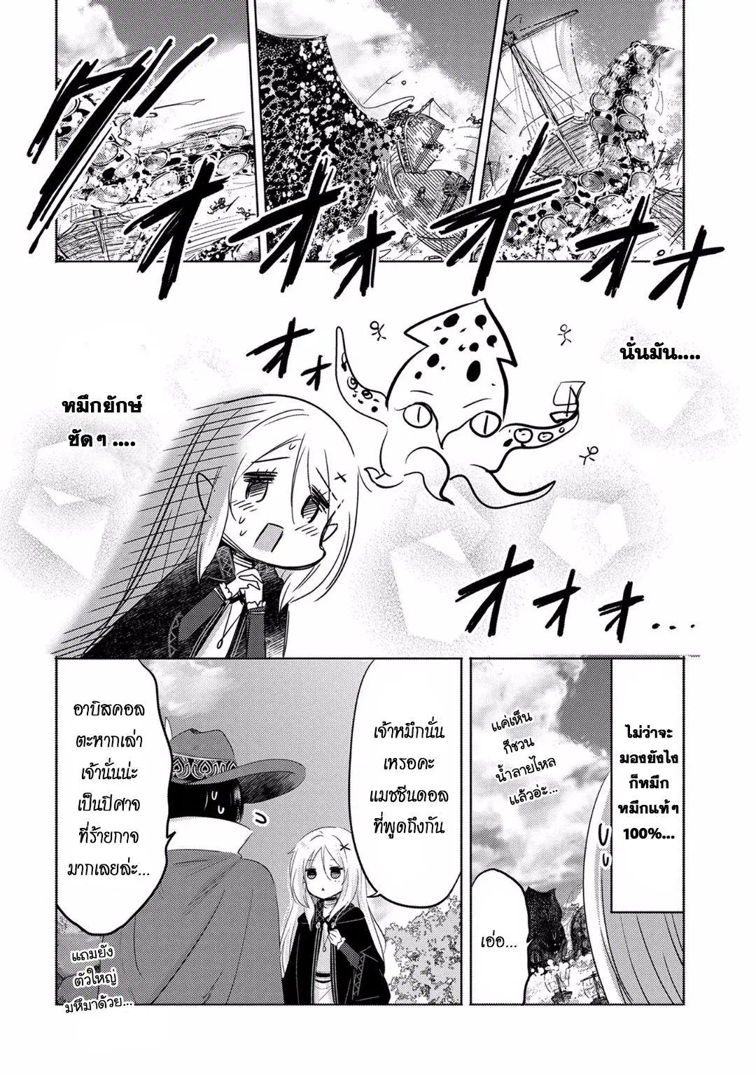 Tensei Kyuuketsukisan wa Ohirune ga Shitai ตอนที่ 5 หน้า 3