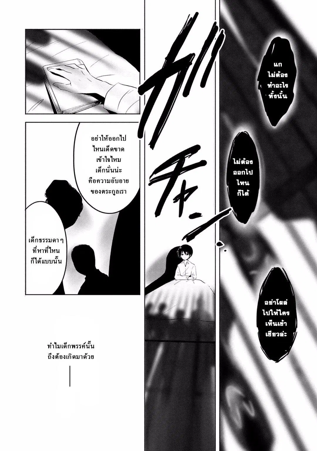 Tensei Kyuuketsukisan wa Ohirune ga Shitai ตอนที่ 6 หน้า 2