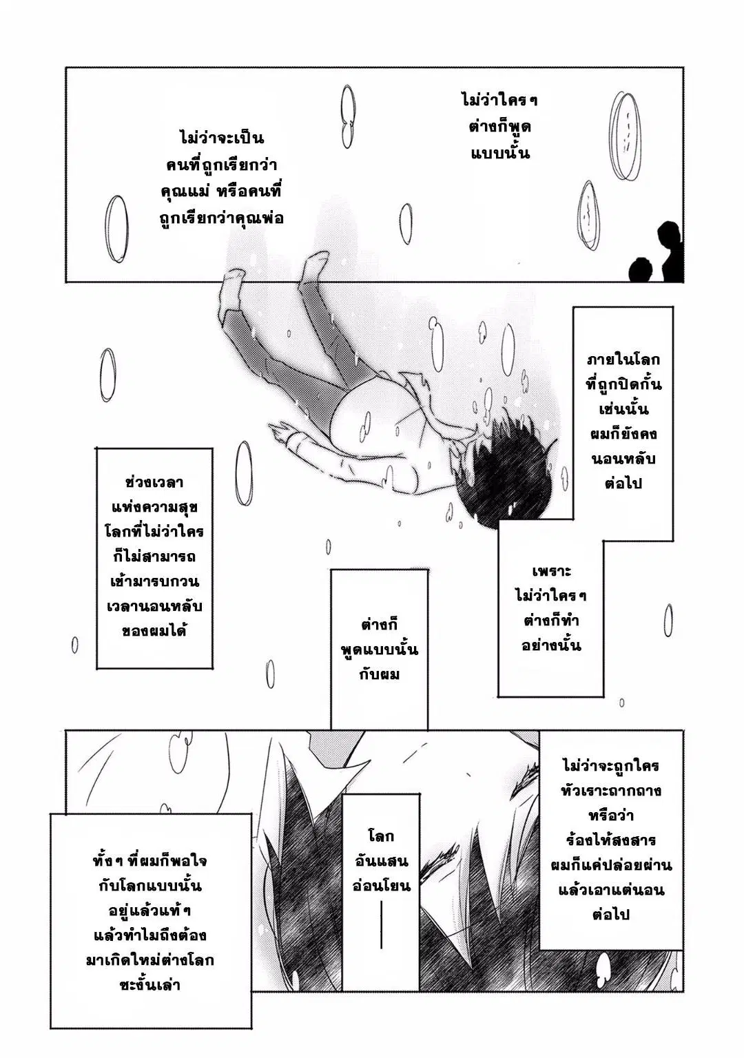 Tensei Kyuuketsukisan wa Ohirune ga Shitai ตอนที่ 6 หน้า 3