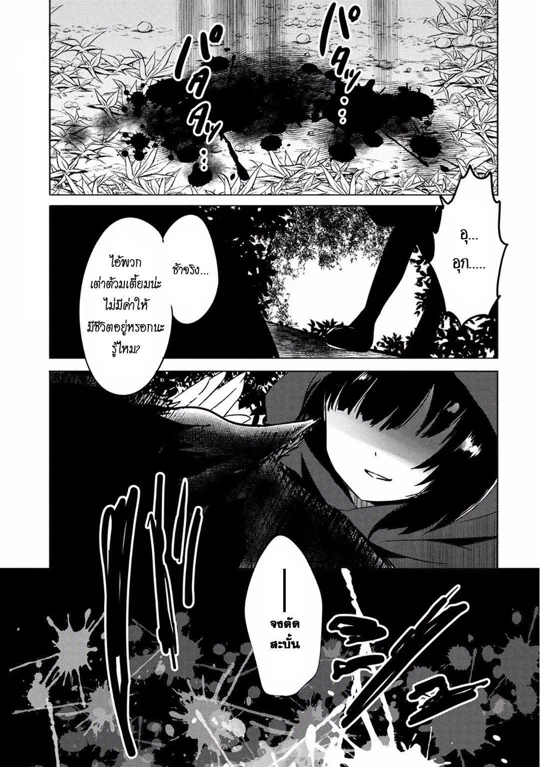 Tensei Kyuuketsukisan wa Ohirune ga Shitai ตอนที่ 7 หน้า 1