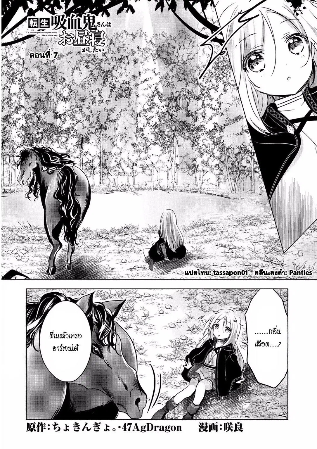 Tensei Kyuuketsukisan wa Ohirune ga Shitai ตอนที่ 7 หน้า 2