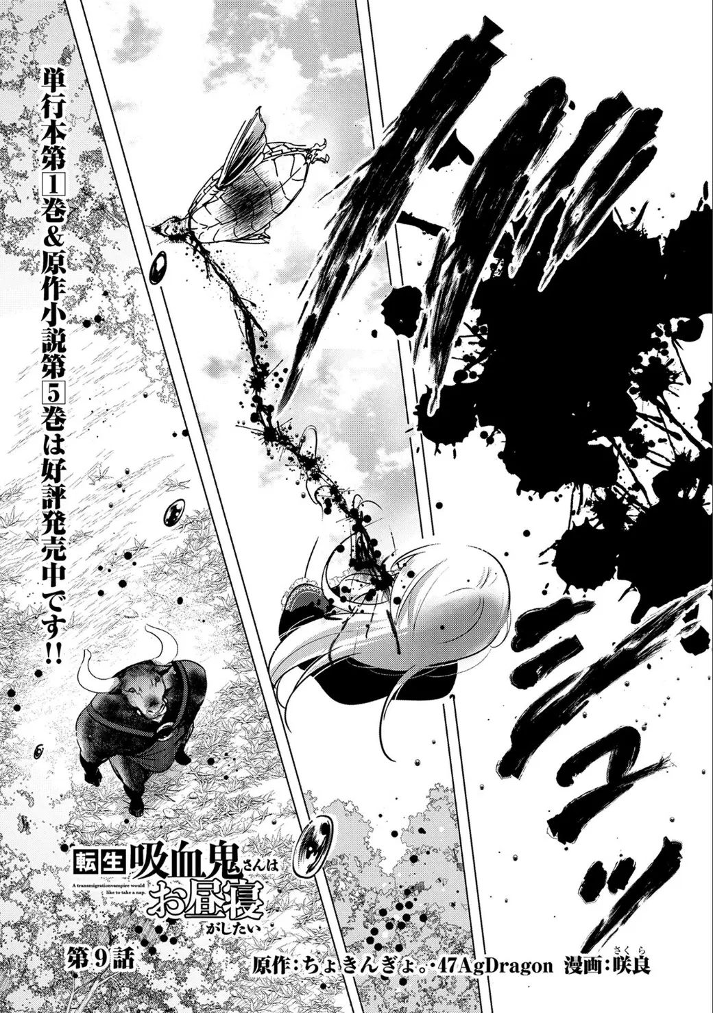 Tensei Kyuuketsukisan wa Ohirune ga Shitai ตอนที่ 9 หน้า 1