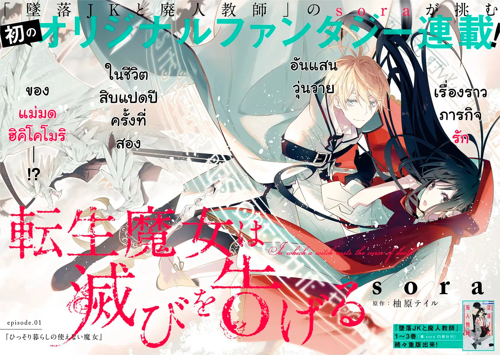 Tensei Majo wa Horobi wo Tsugeru ตอนที่ 1 หน้า 2