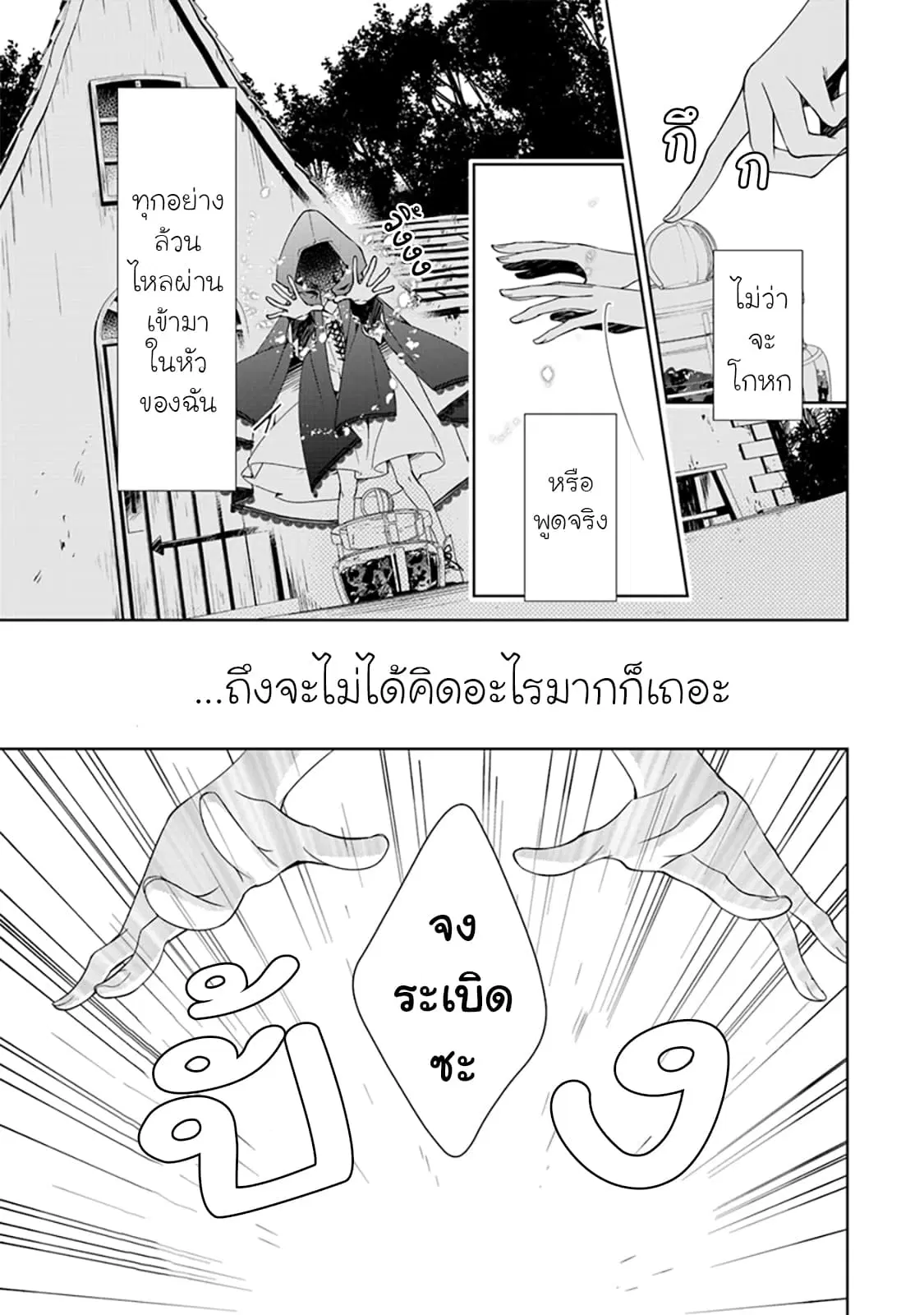 Tensei Majo wa Horobi wo Tsugeru ตอนที่ 1 หน้า 3