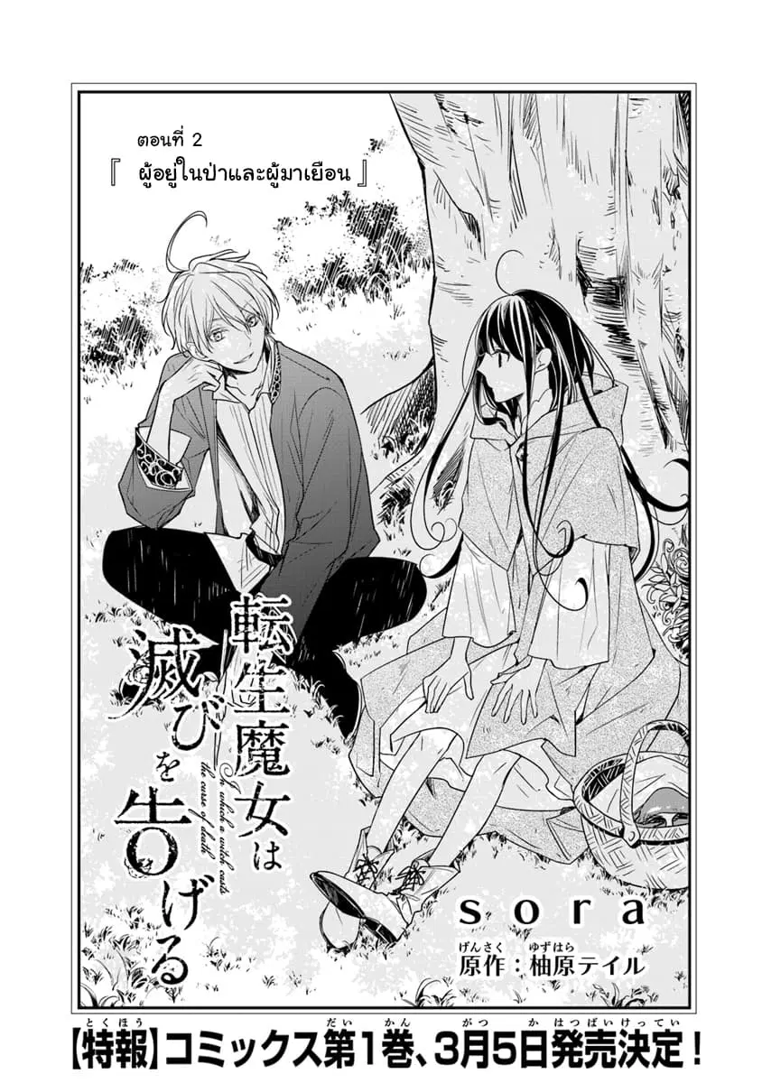 Tensei Majo wa Horobi wo Tsugeru ตอนที่ 2 หน้า 1
