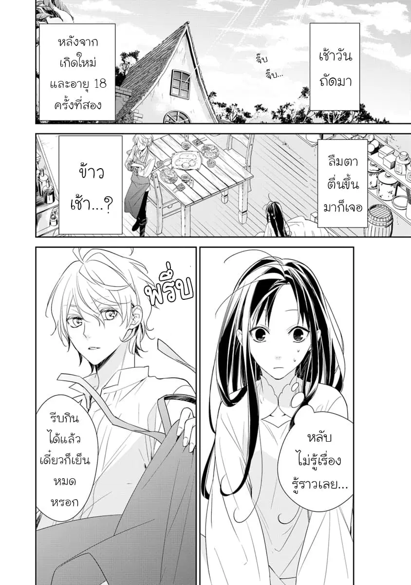 Tensei Majo wa Horobi wo Tsugeru ตอนที่ 2 หน้า 2