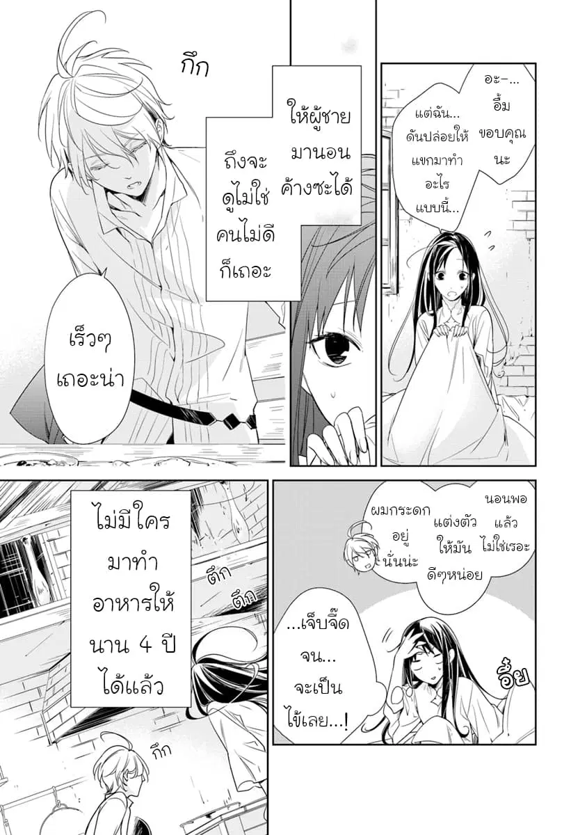 Tensei Majo wa Horobi wo Tsugeru ตอนที่ 2 หน้า 3