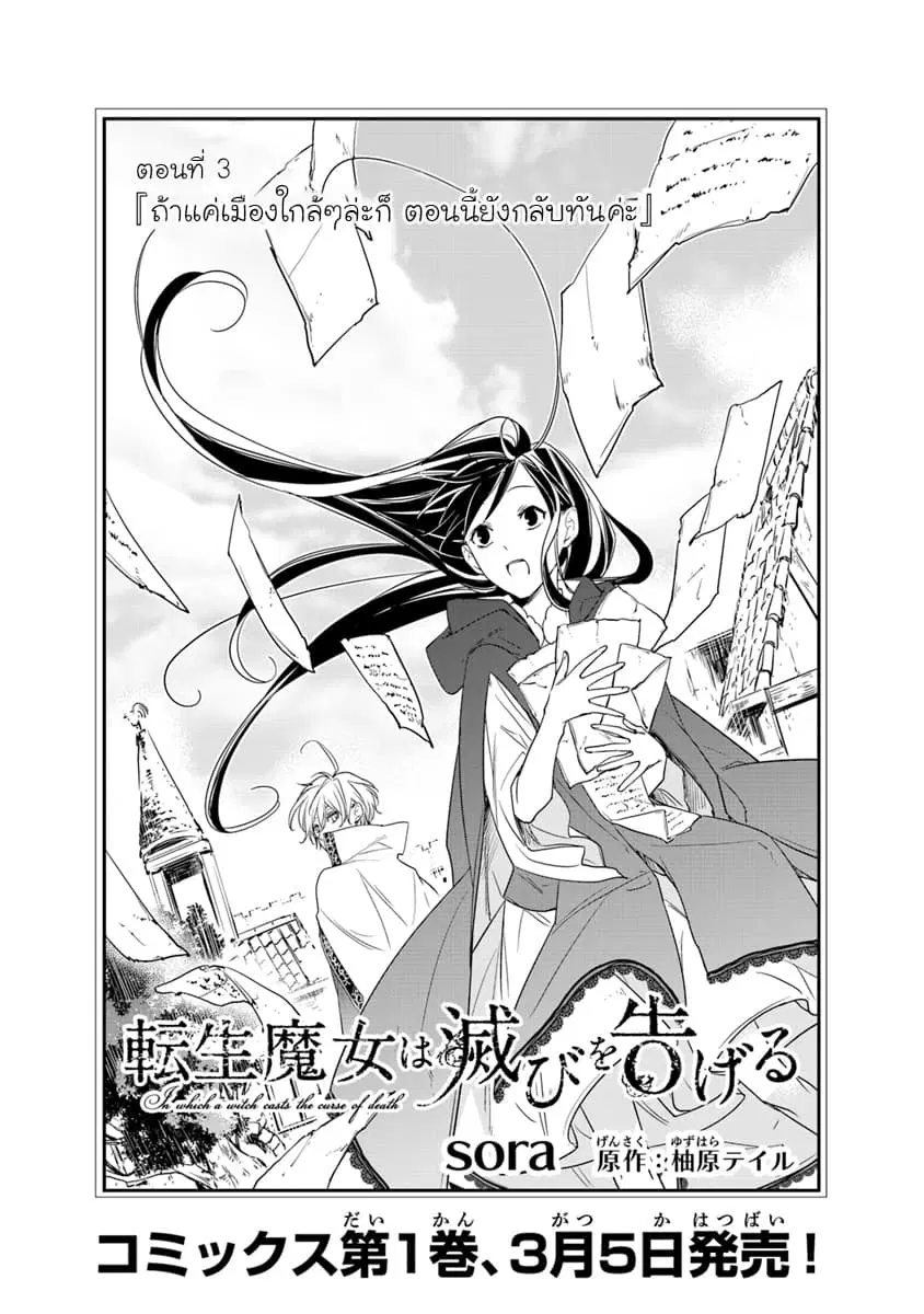 Tensei Majo wa Horobi wo Tsugeru ตอนที่ 3 หน้า 1