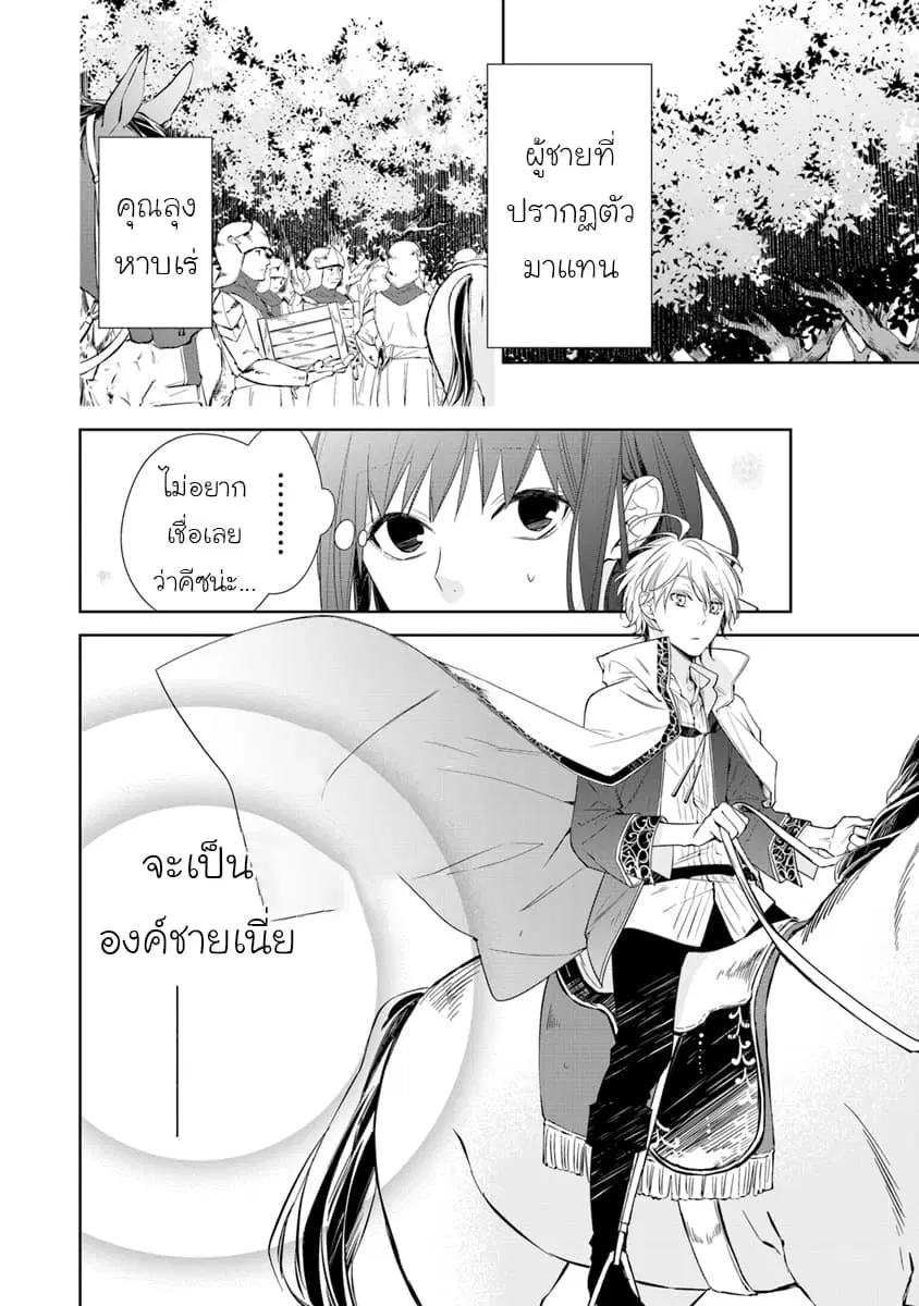 Tensei Majo wa Horobi wo Tsugeru ตอนที่ 3 หน้า 2